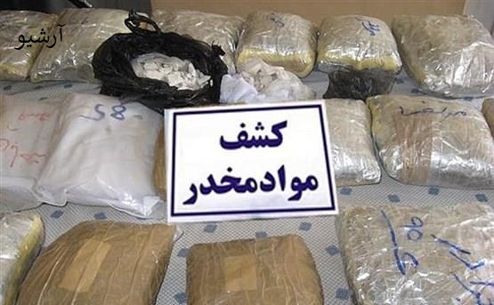 کشف 356 کیلوگرم انواع مواد مخدر در استان سیستان و بلوچستان